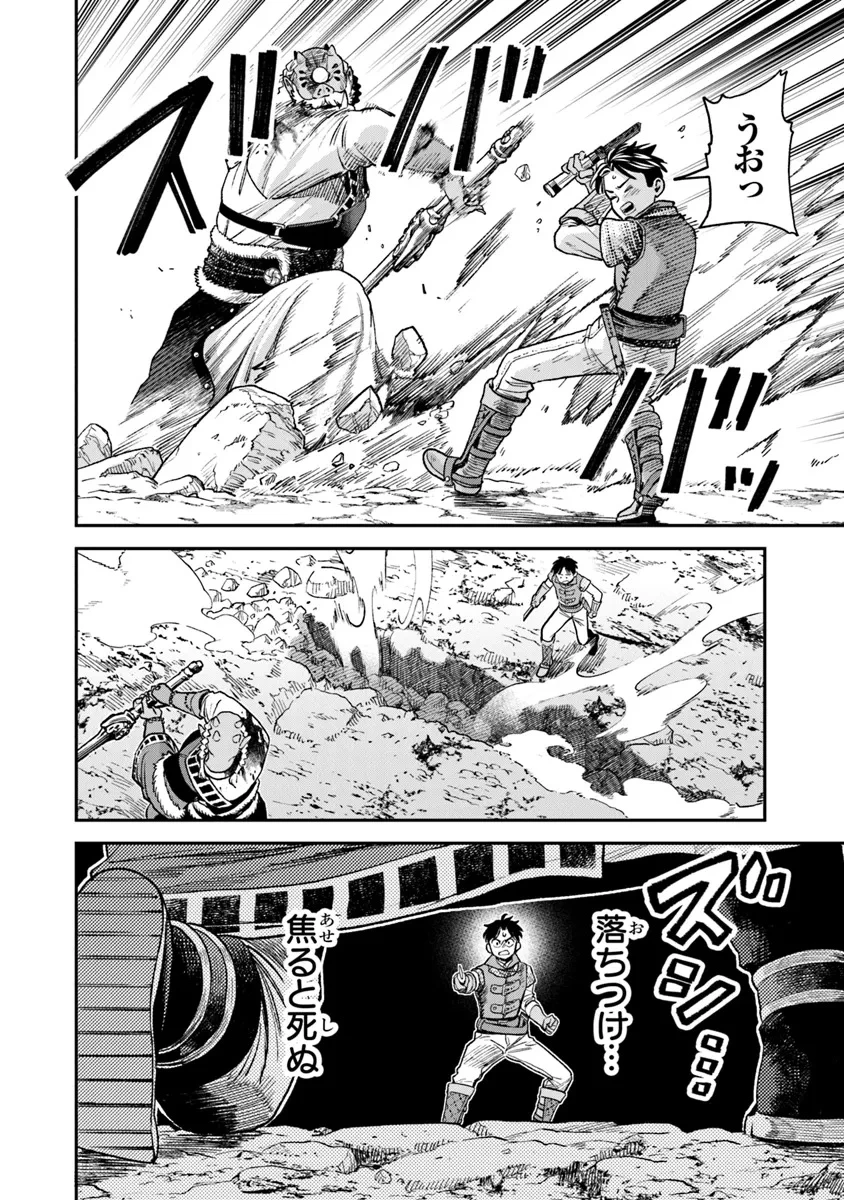 生活魔法使いの下剋上 第17.2話 - 5