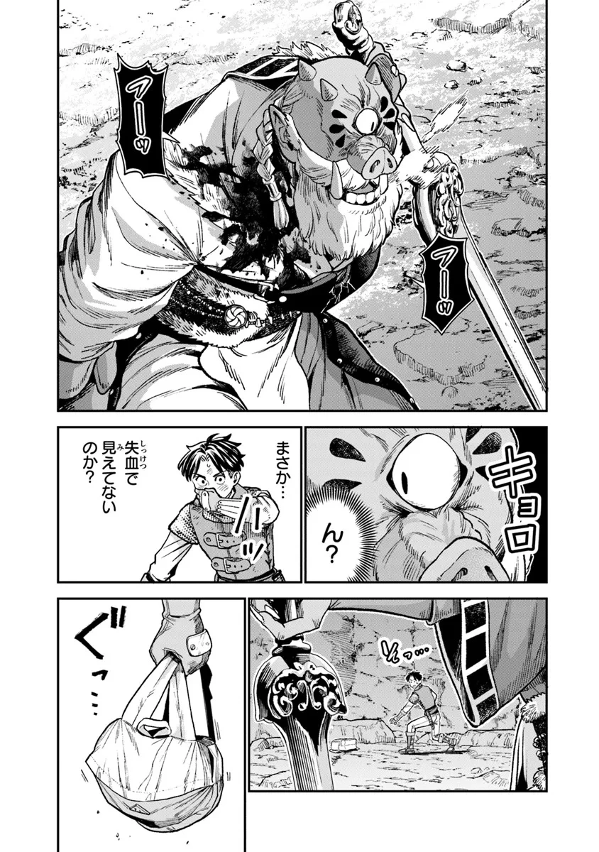 生活魔法使いの下剋上 第17.2話 - 6