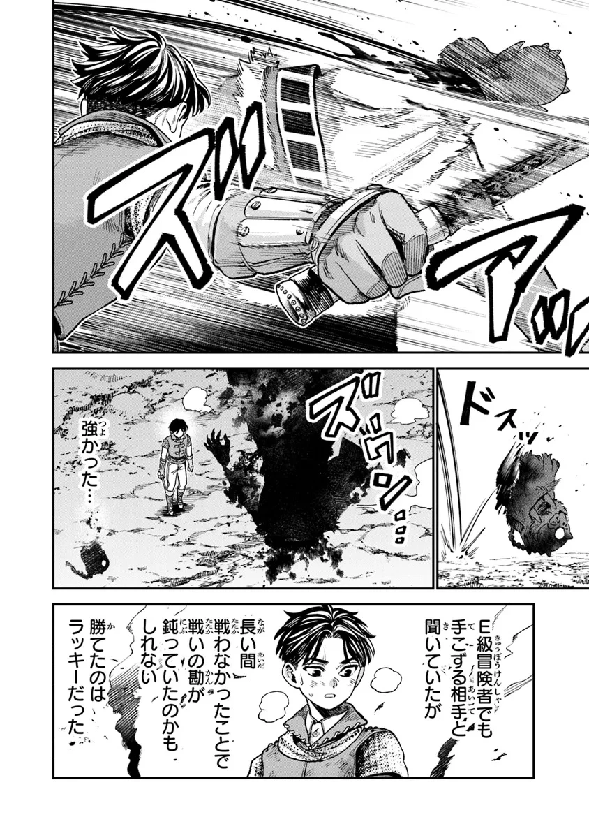 生活魔法使いの下剋上 第17.2話 - 9