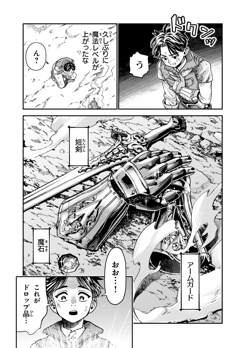 生活魔法使いの下剋上 第17.2話 - 10