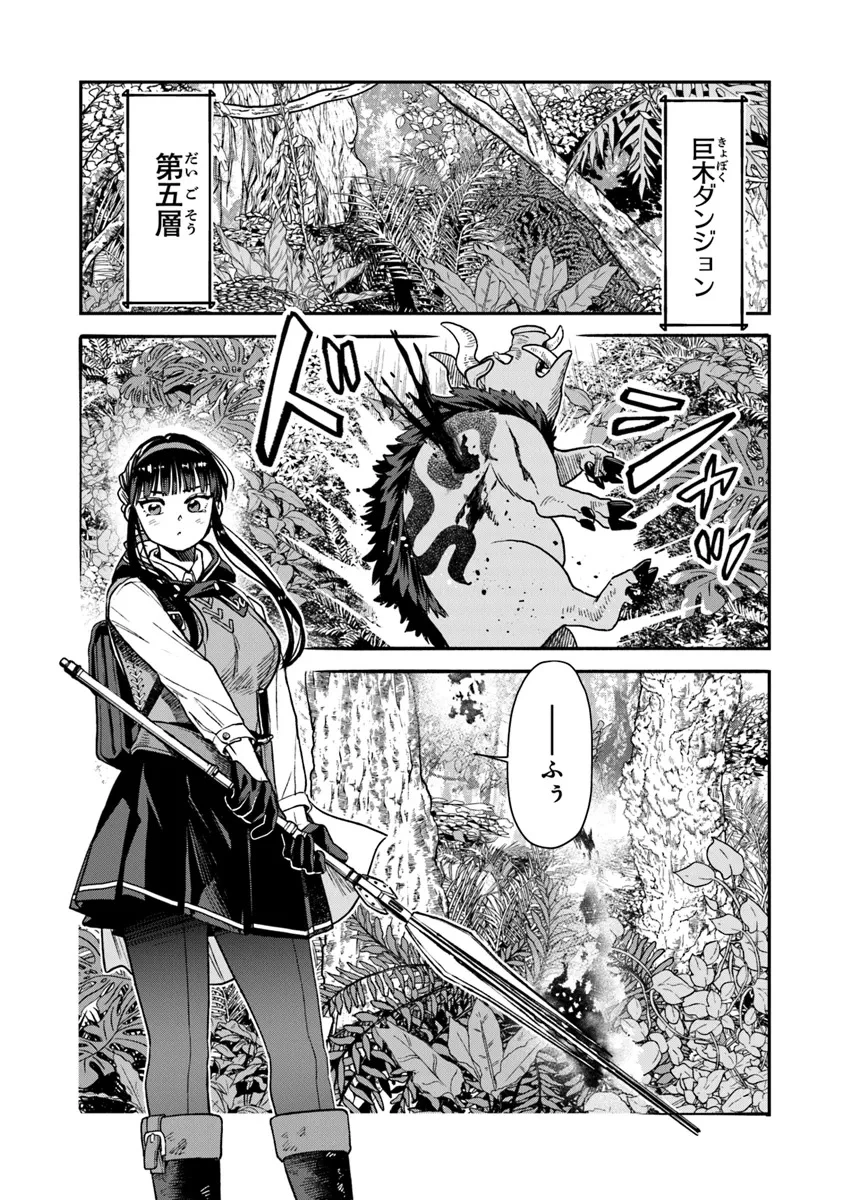 生活魔法使いの下剋上 第17.2話 - 12