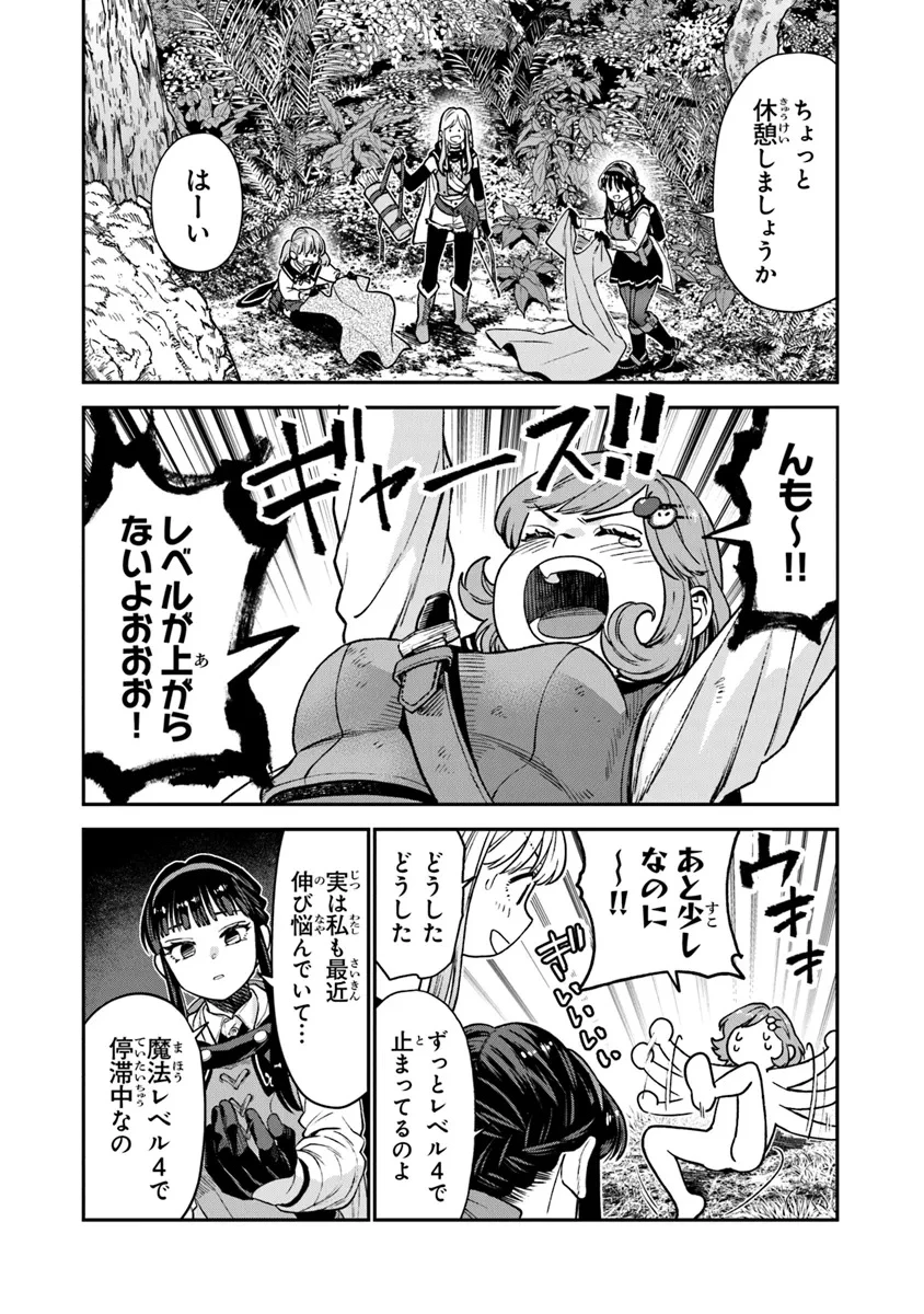 生活魔法使いの下剋上 第17.2話 - 13