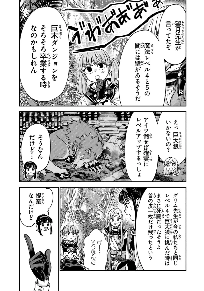 生活魔法使いの下剋上 第17.2話 - 14