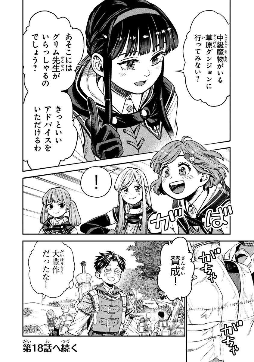 生活魔法使いの下剋上 第17.2話 - 15