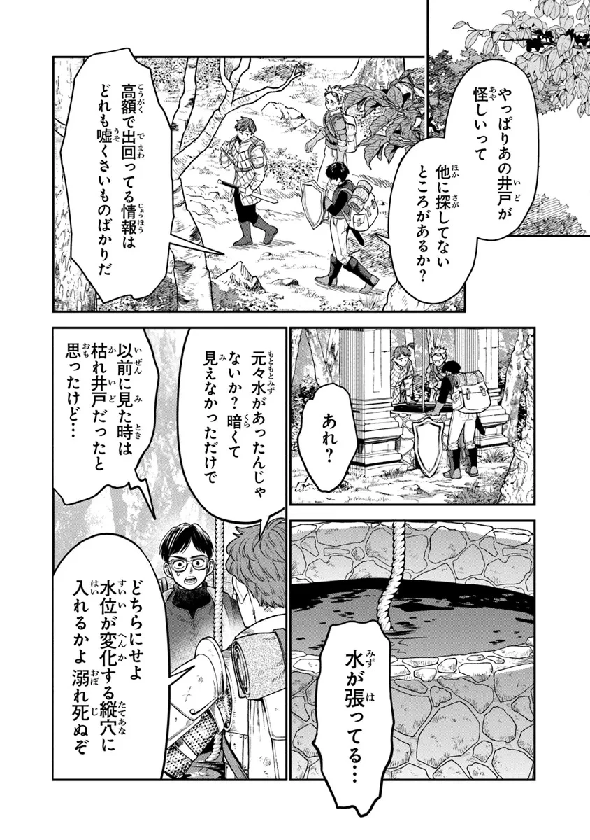 生活魔法使いの下剋上 第17.1話 - 8