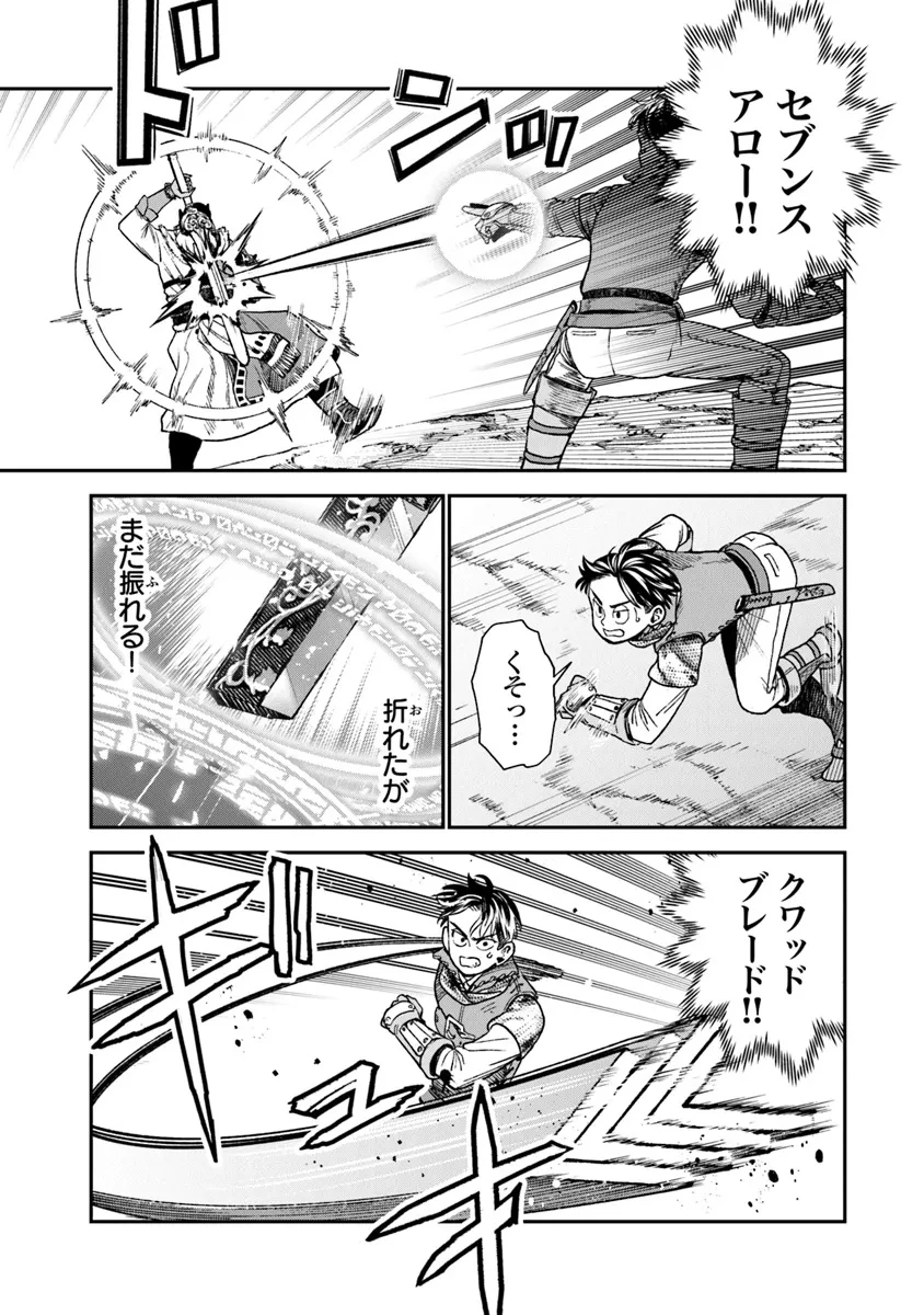 生活魔法使いの下剋上 第17.1話 - 13