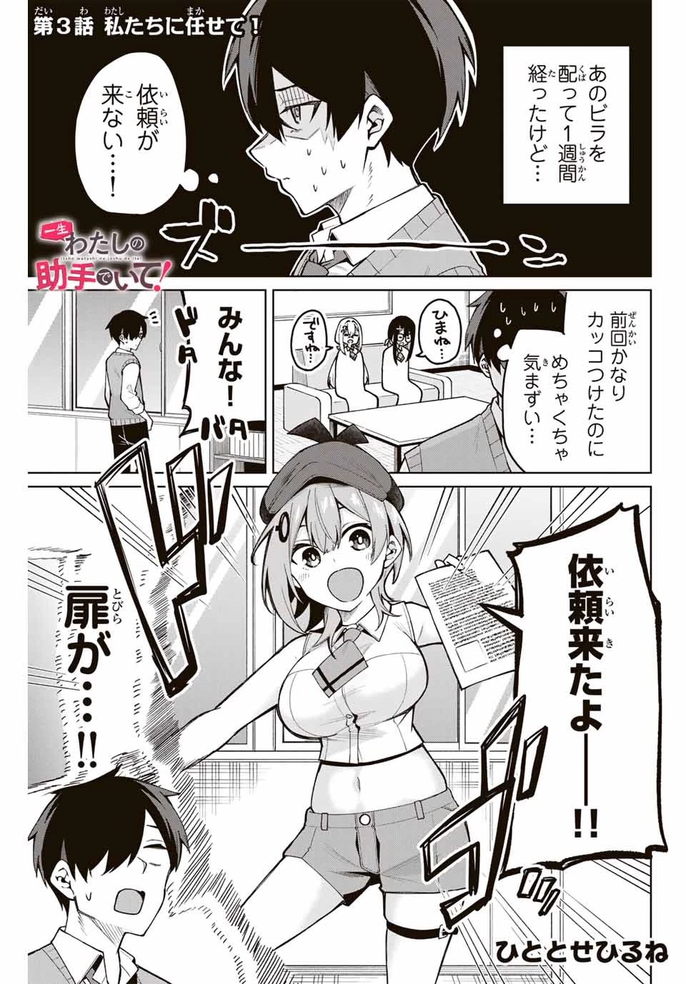 一生わたしの助手でいて! 第3話 - 1