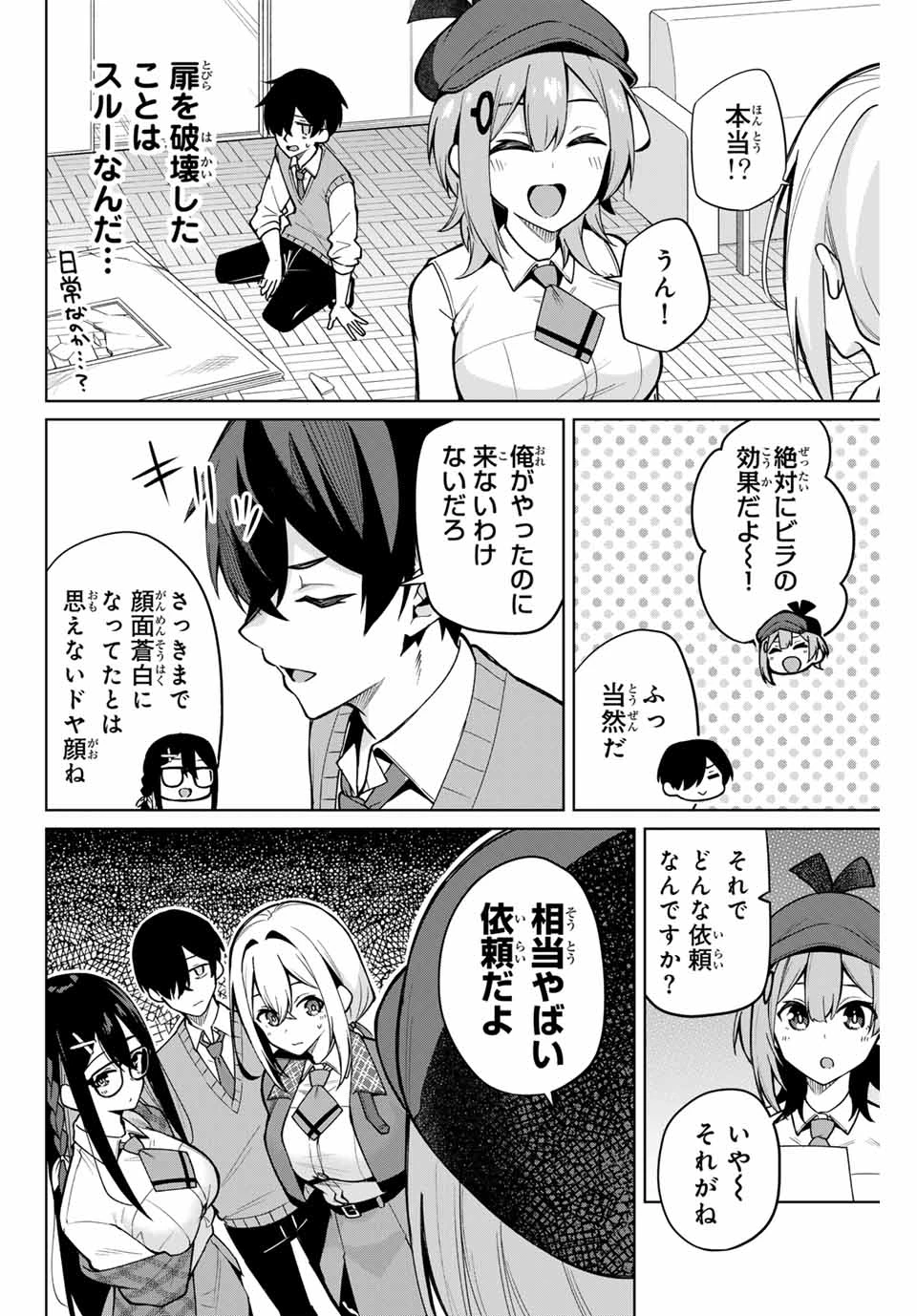一生わたしの助手でいて! 第3話 - 2