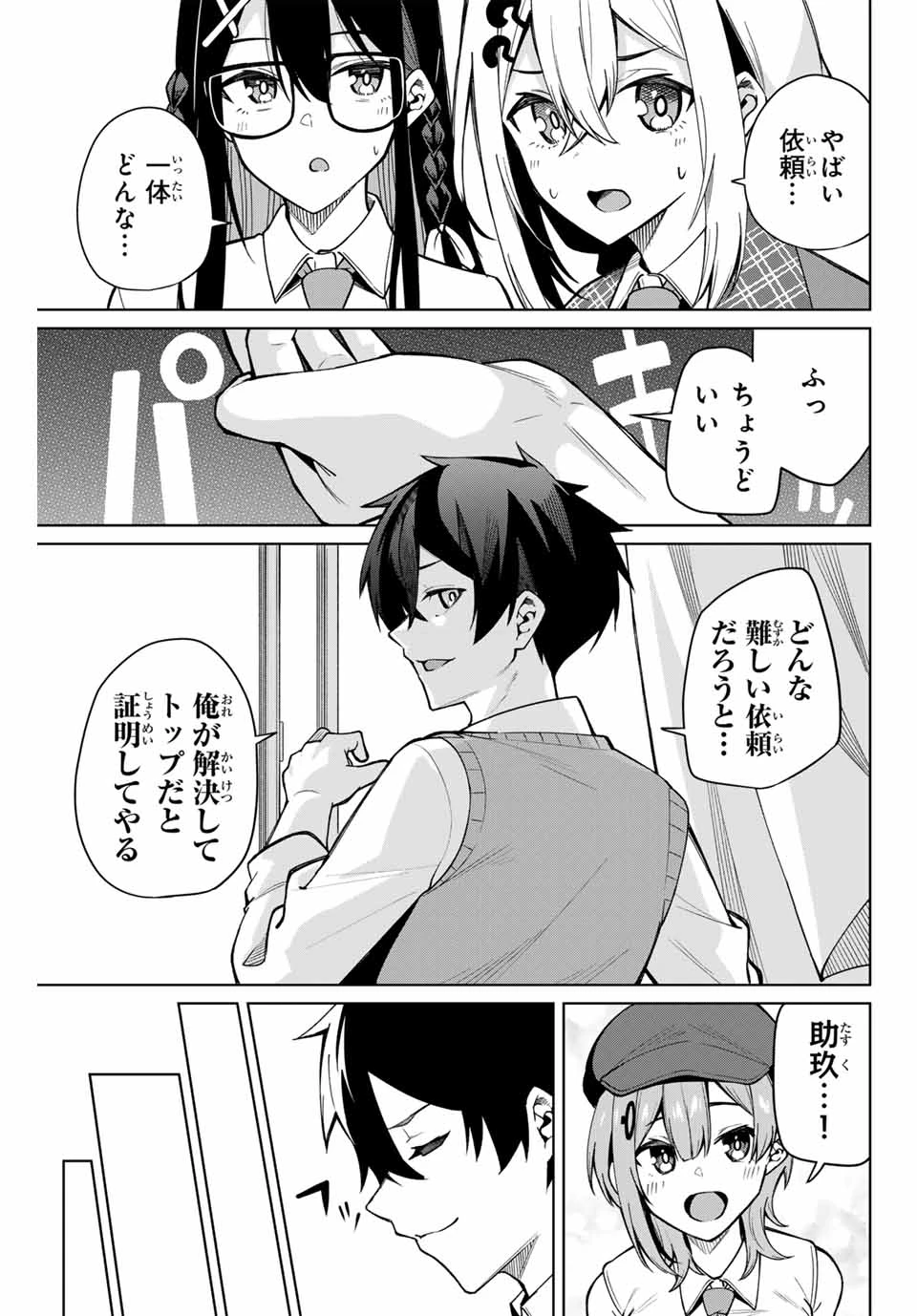 一生わたしの助手でいて! 第3話 - 3