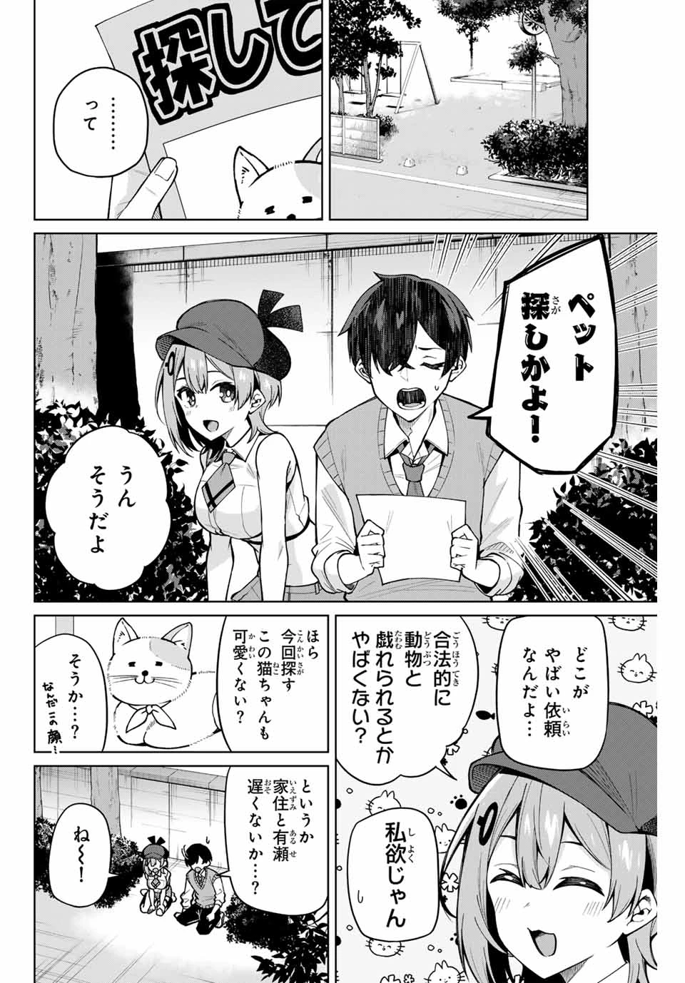 一生わたしの助手でいて! 第3話 - 4
