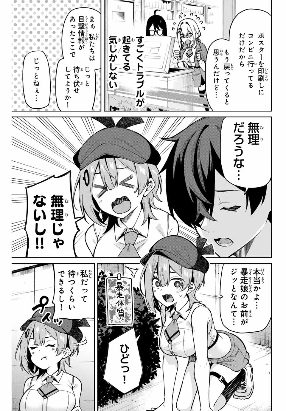 一生わたしの助手でいて! 第3話 - 5