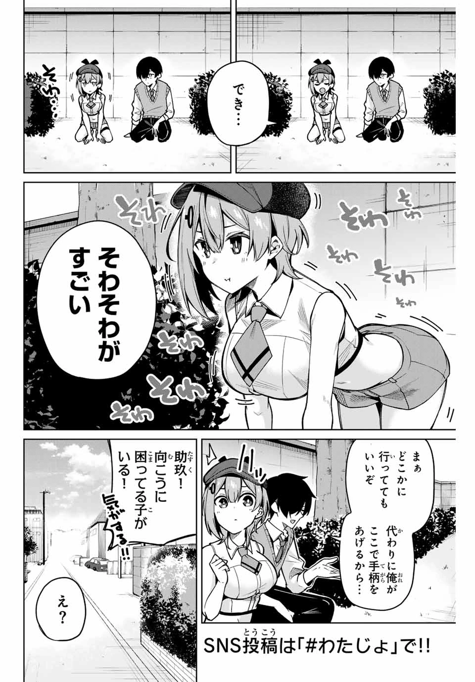 一生わたしの助手でいて! 第3話 - 6