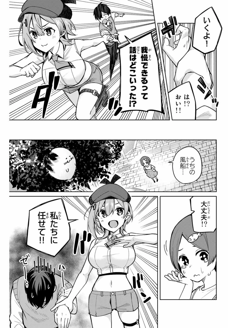 一生わたしの助手でいて! 第3話 - 7