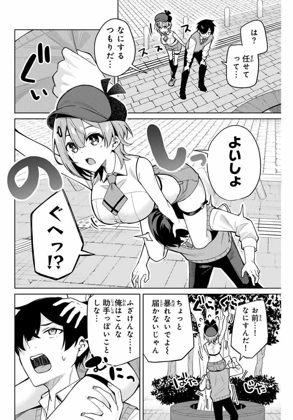 一生わたしの助手でいて! 第3話 - 8