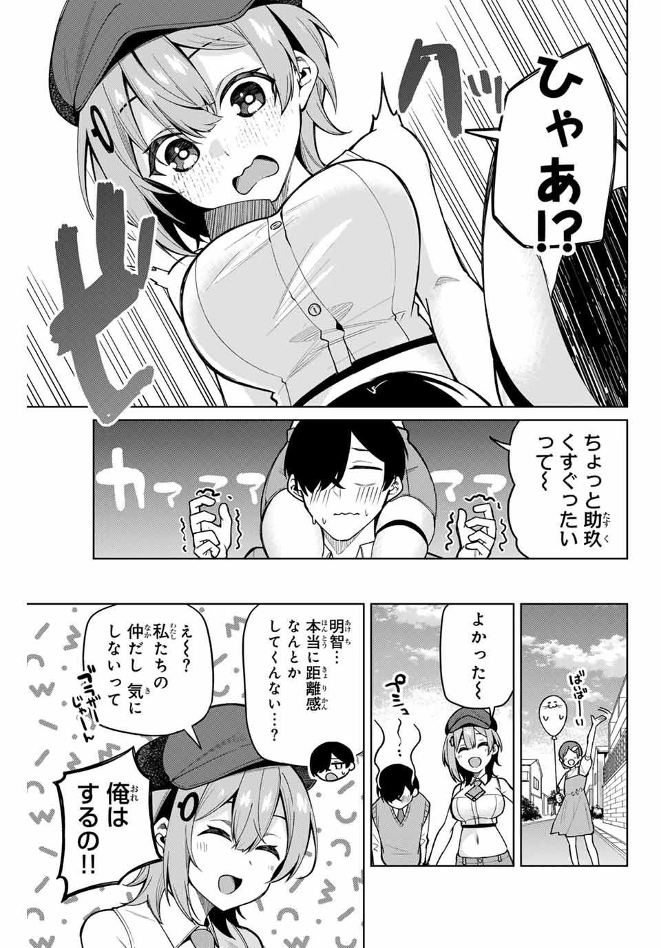 一生わたしの助手でいて! 第3話 - 9