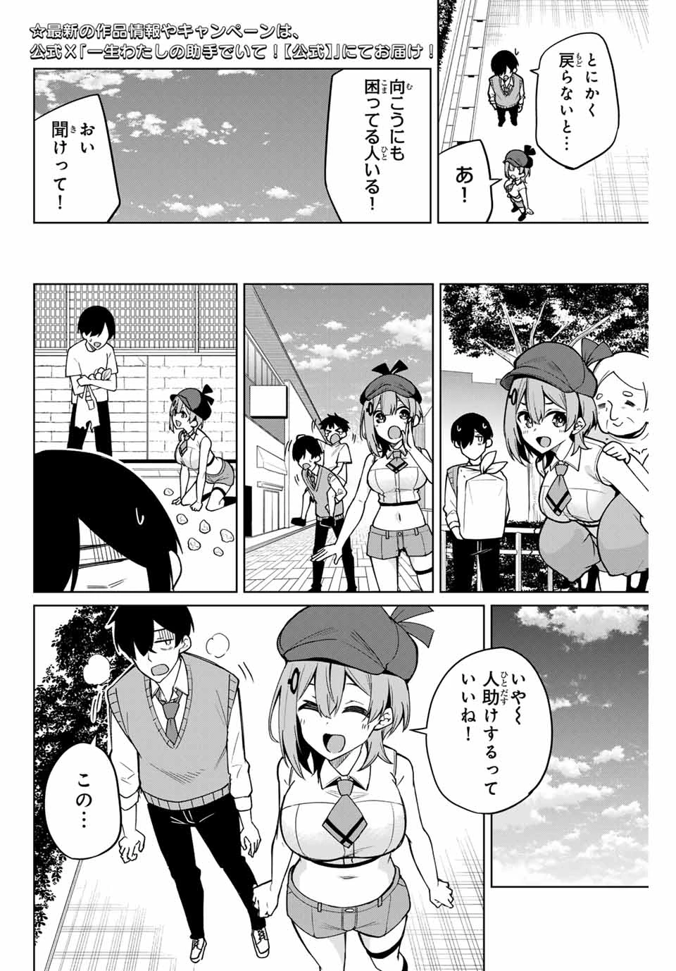 一生わたしの助手でいて! 第3話 - 10