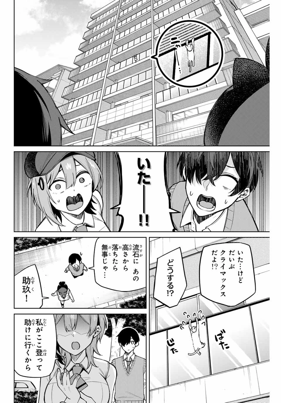 一生わたしの助手でいて! 第3話 - 12
