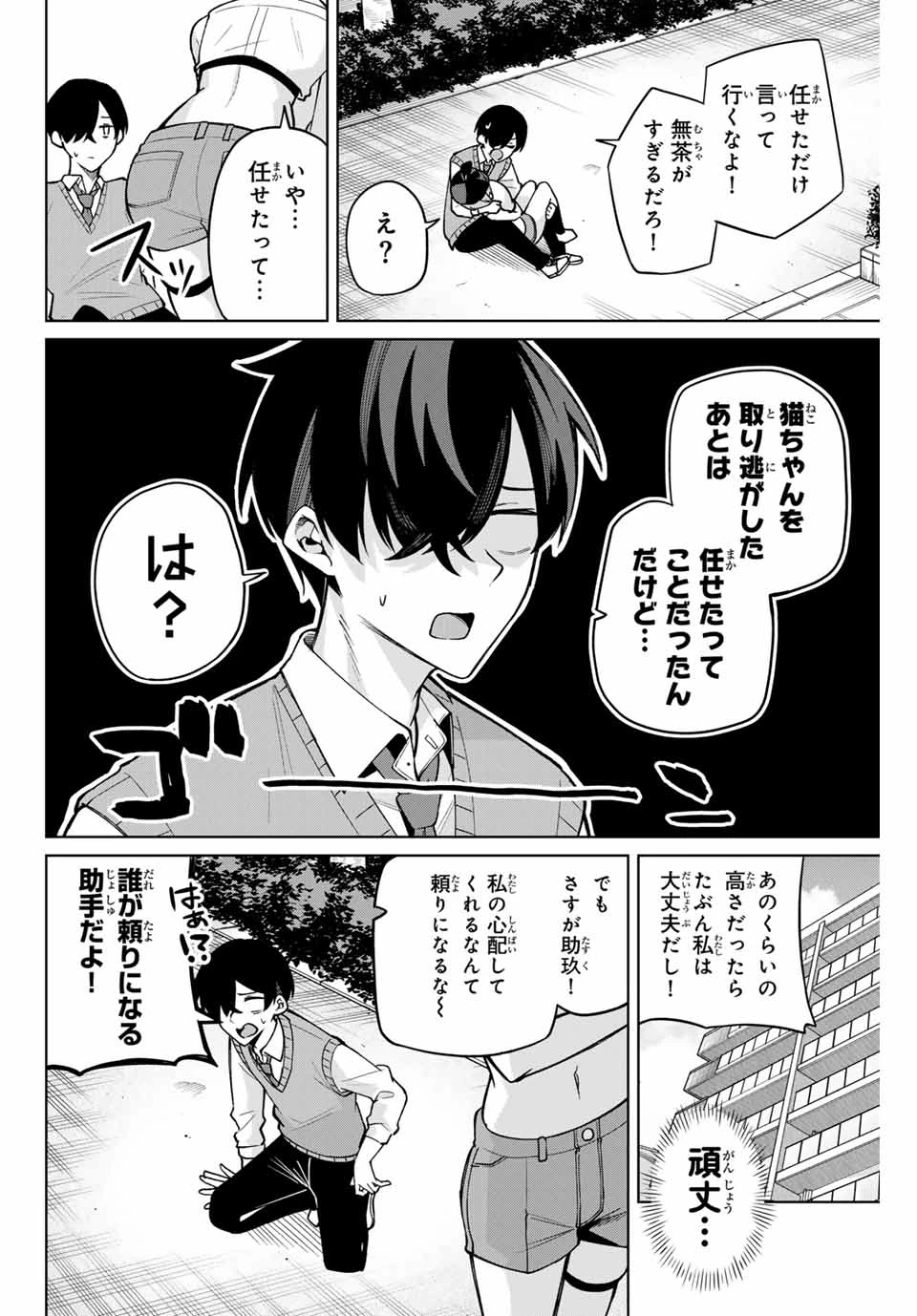 一生わたしの助手でいて! 第3話 - 16