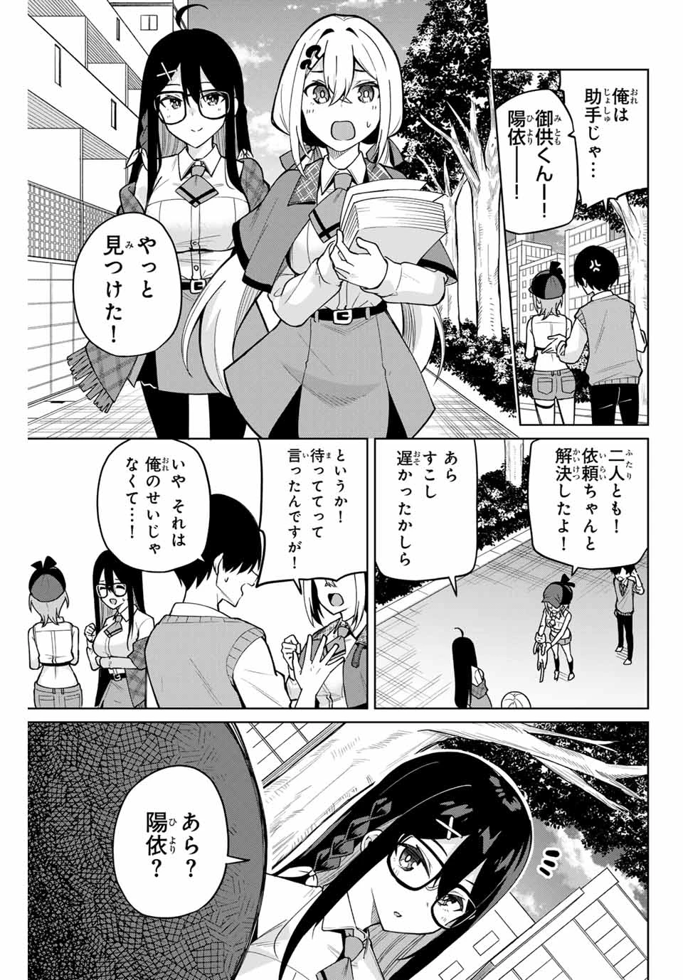 一生わたしの助手でいて! 第3話 - 17