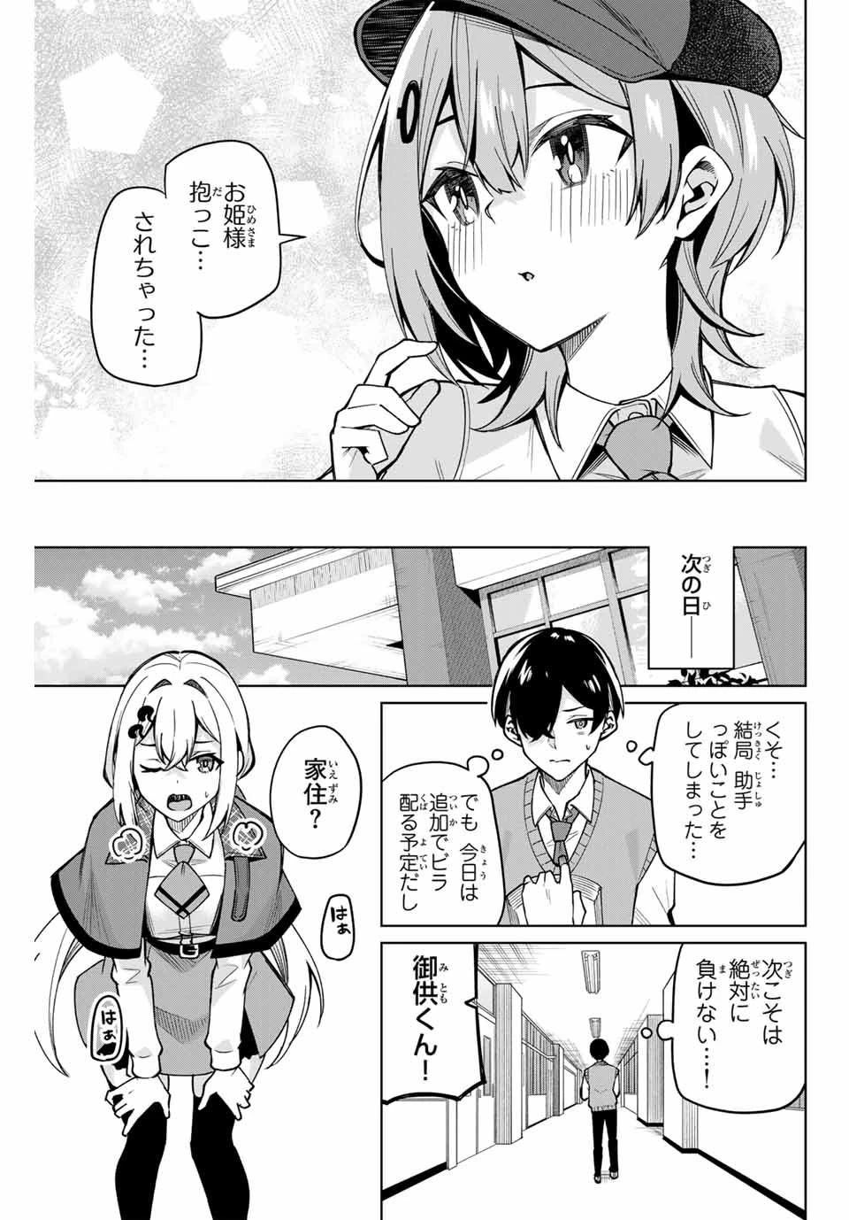 一生わたしの助手でいて! 第3話 - 19