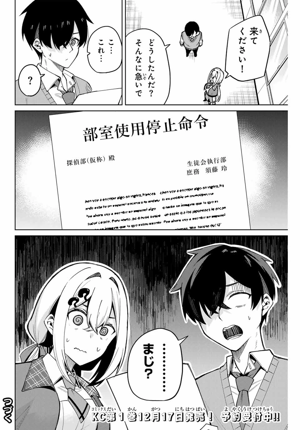 一生わたしの助手でいて! 第3話 - 20