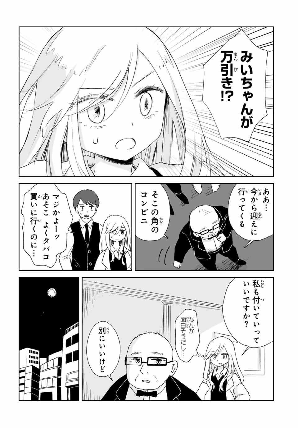 みいちゃんと山田さん 第5.1話 - 1