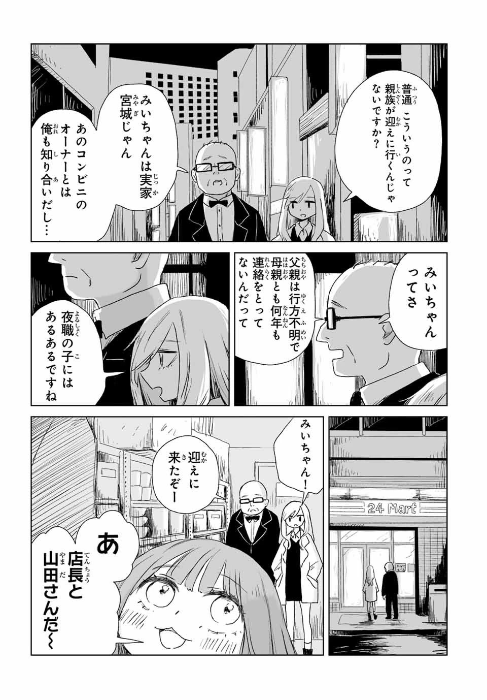 みいちゃんと山田さん 第5.1話 - 3