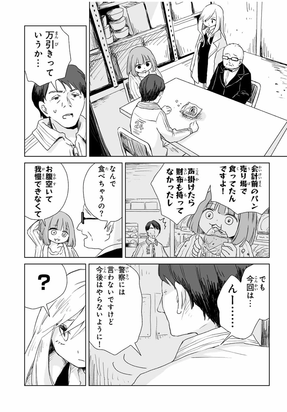 みいちゃんと山田さん 第5.1話 - 4