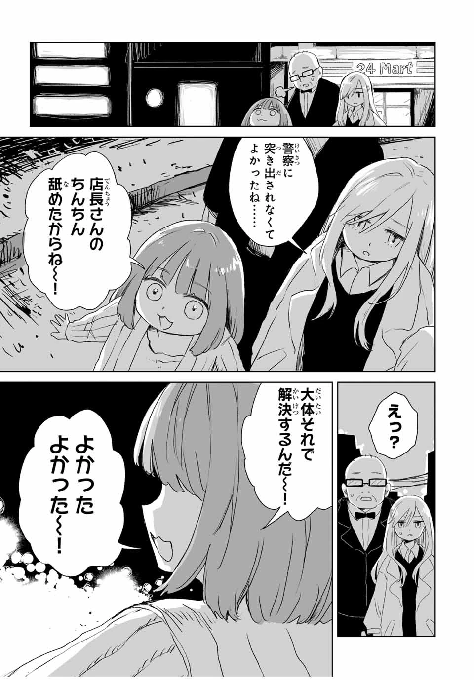 みいちゃんと山田さん 第5.1話 - 5