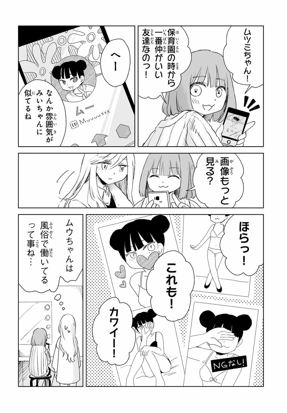 みいちゃんと山田さん 第5.1話 - 9