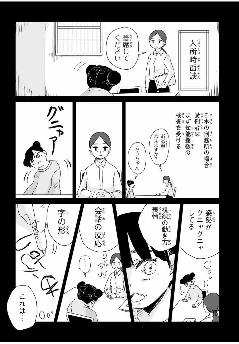 みいちゃんと山田さん 第5.1話 - 11