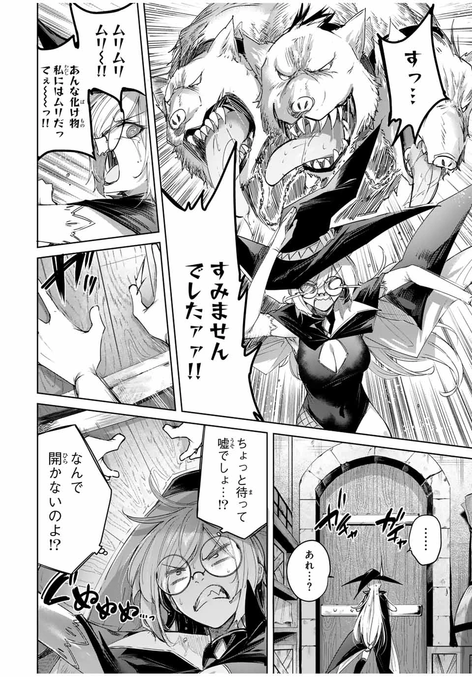 辺境の薬師、都でSランク冒険者となる～英雄村の少年がチート薬で無自覚無双〜 第50話 - 4