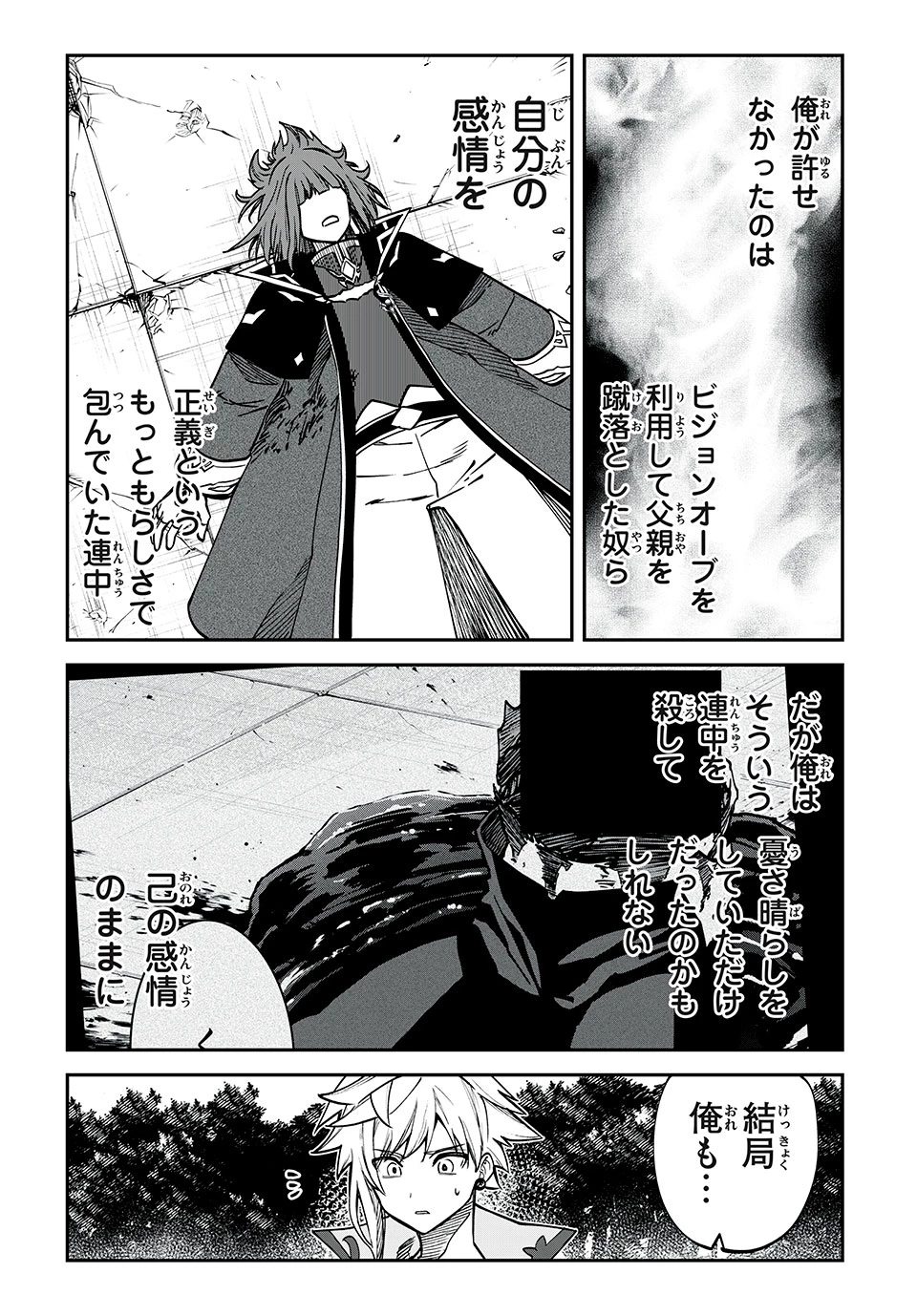 テイルズ・オブ・クレストリア　咎我人の罪歌 第59話 - 3