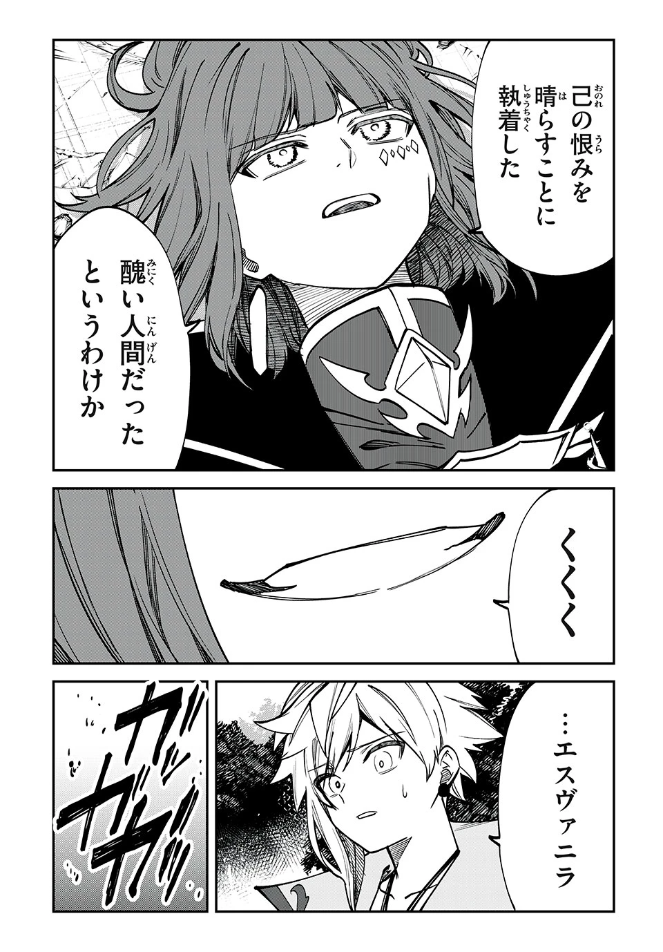 テイルズ・オブ・クレストリア　咎我人の罪歌 第59話 - 4