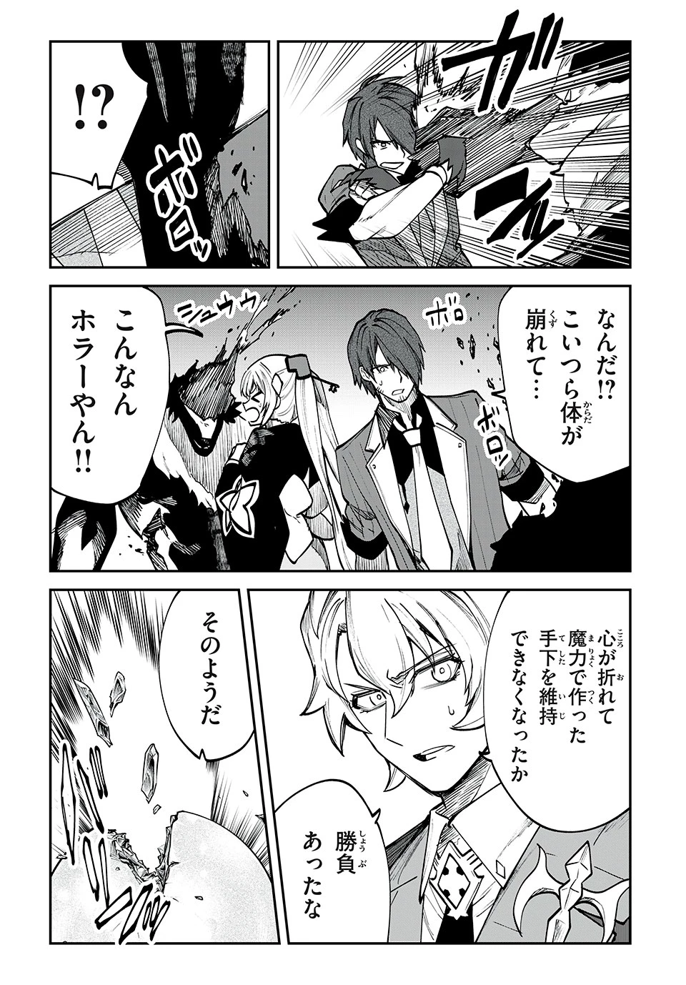 テイルズ・オブ・クレストリア　咎我人の罪歌 第59話 - 5