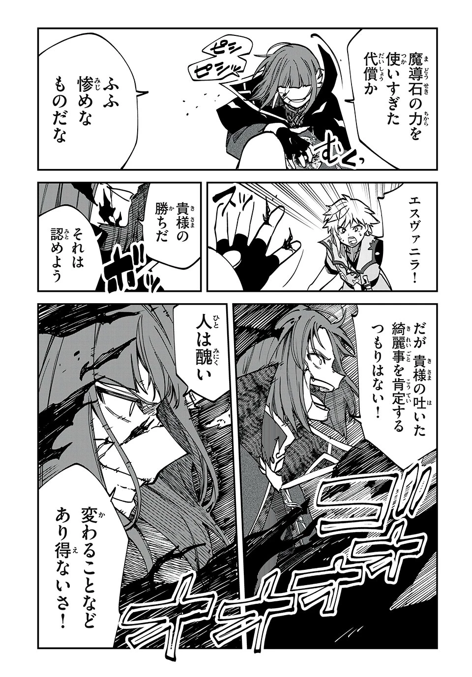 テイルズ・オブ・クレストリア　咎我人の罪歌 第59話 - 6