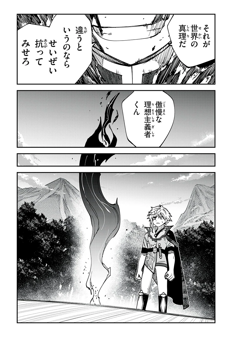 テイルズ・オブ・クレストリア　咎我人の罪歌 第59話 - 7