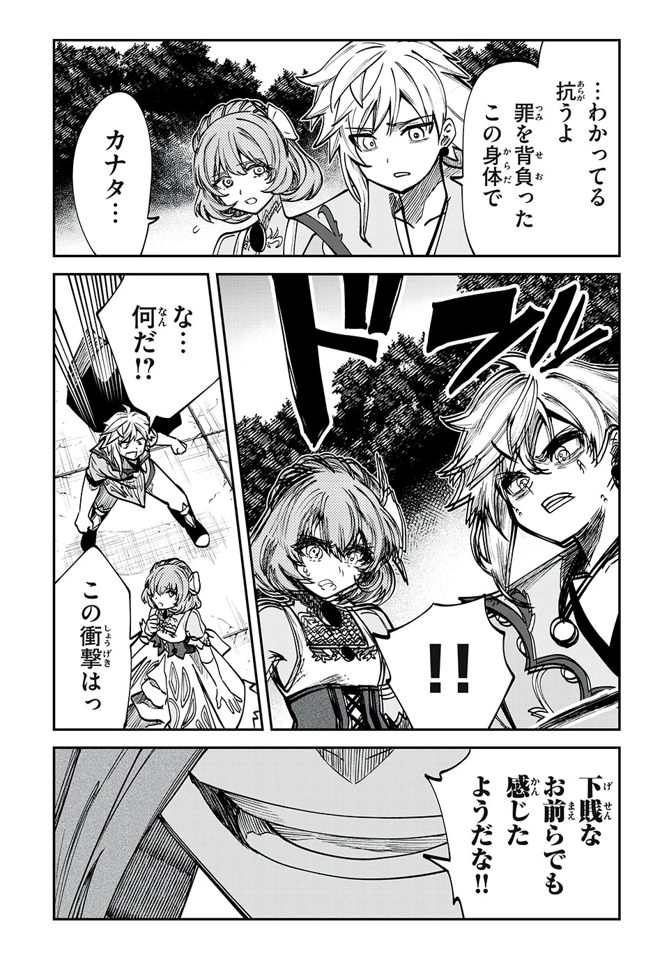 テイルズ・オブ・クレストリア　咎我人の罪歌 第59話 - 8