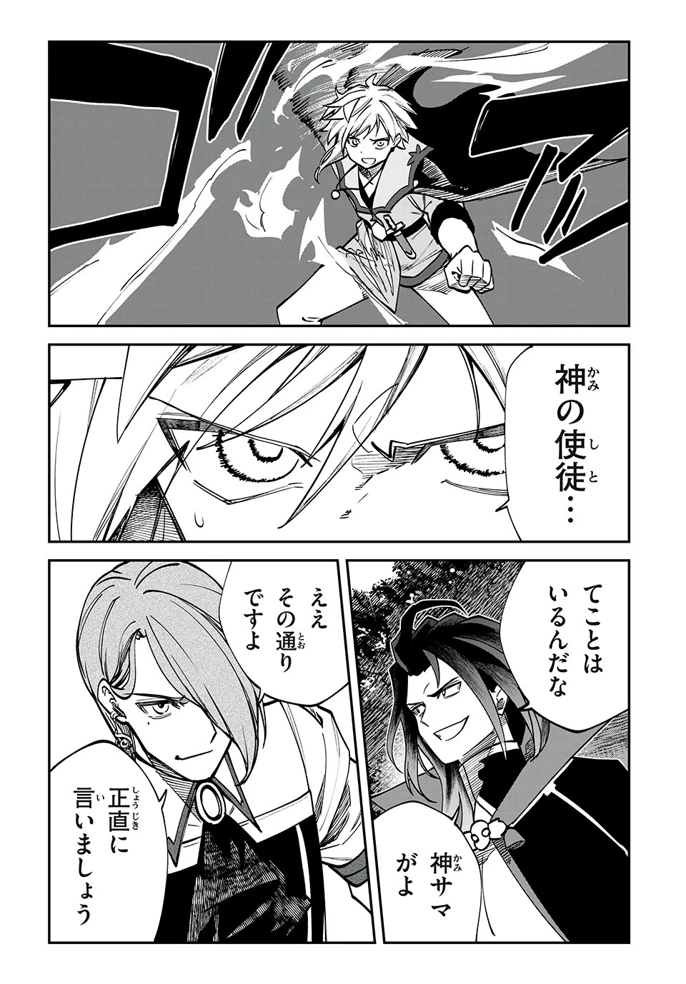 テイルズ・オブ・クレストリア　咎我人の罪歌 第59話 - 11