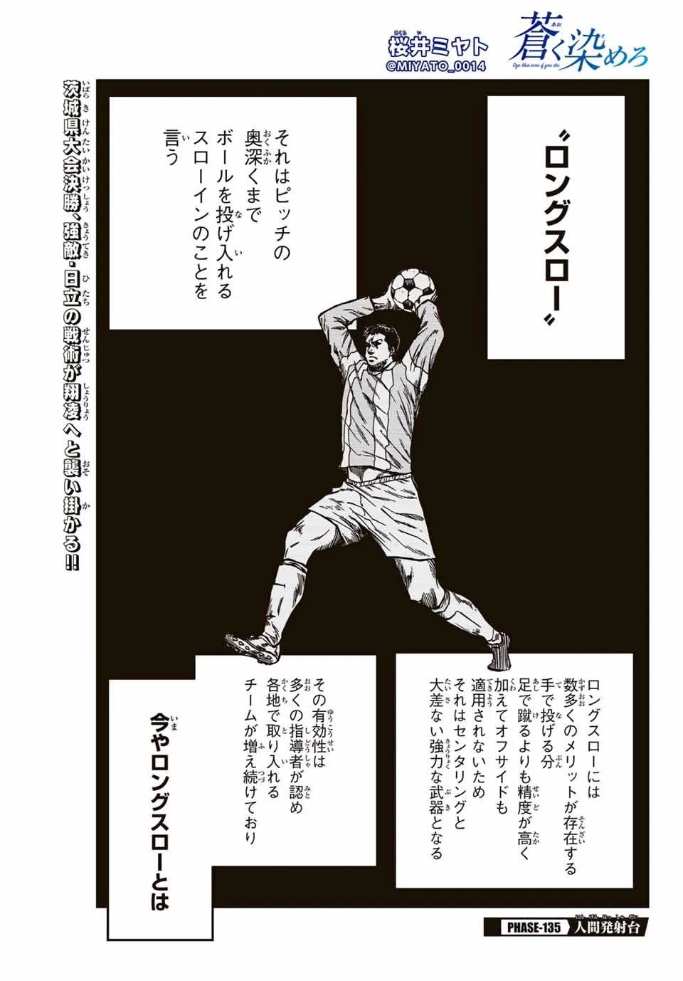 蒼く染めろ 第135話 - 1