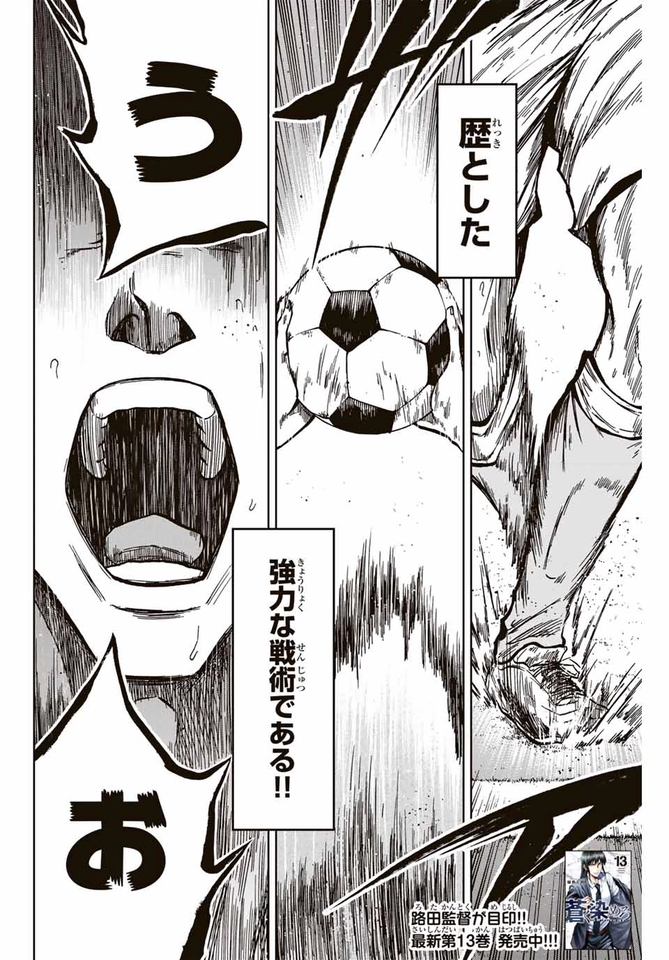 蒼く染めろ 第135話 - 2