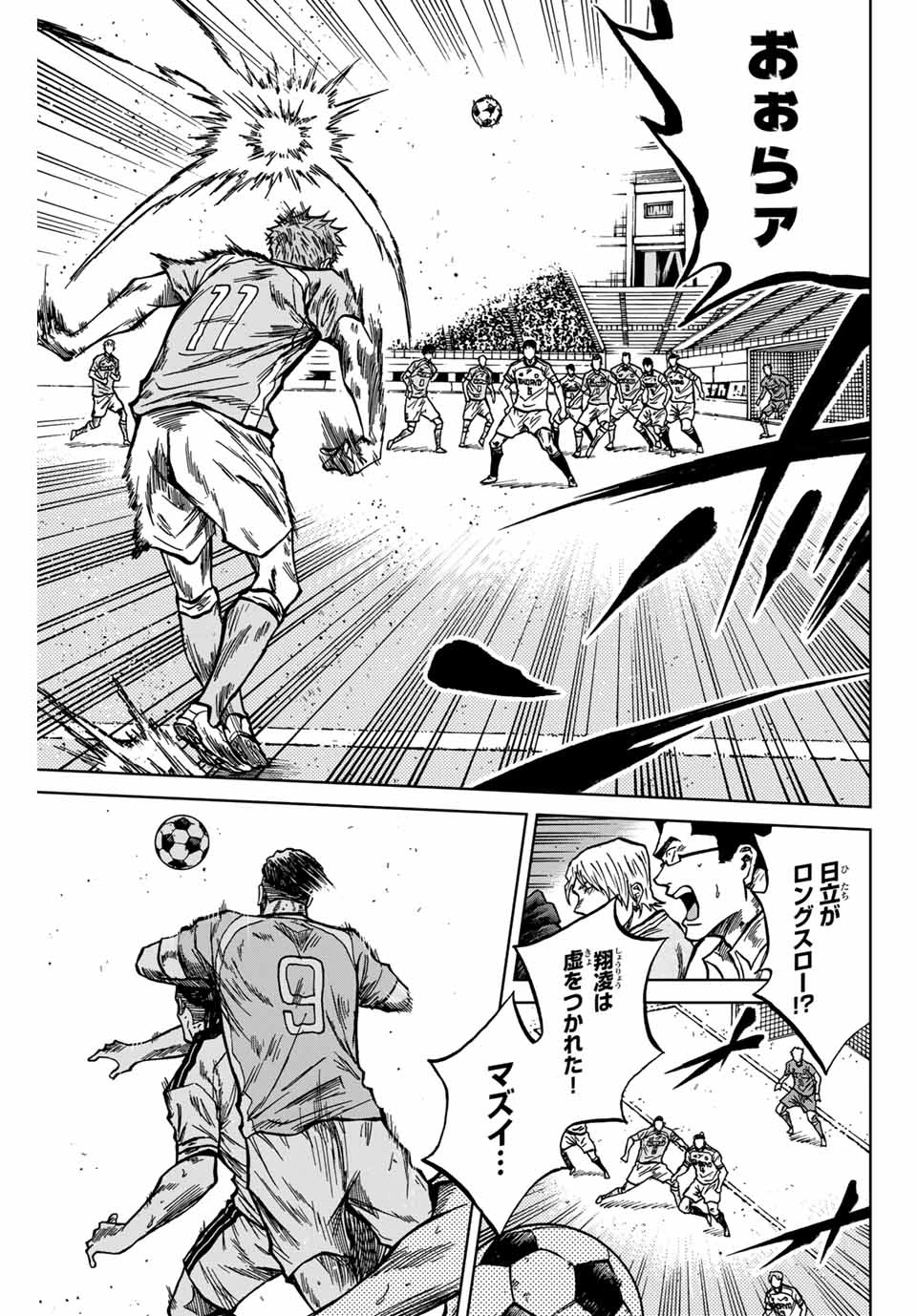 蒼く染めろ 第135話 - 3