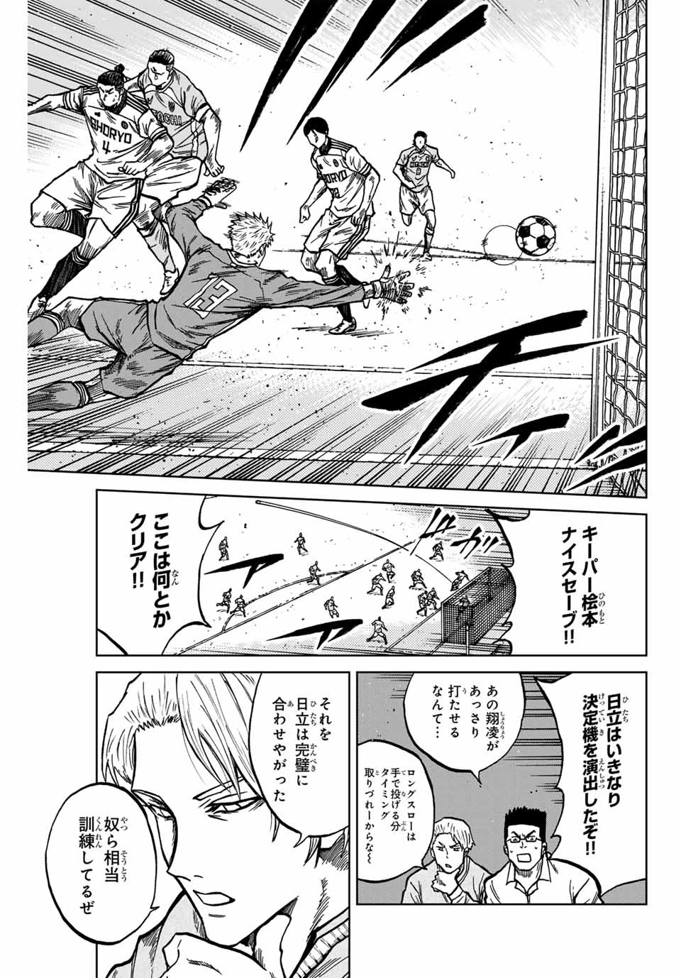 蒼く染めろ 第135話 - 5