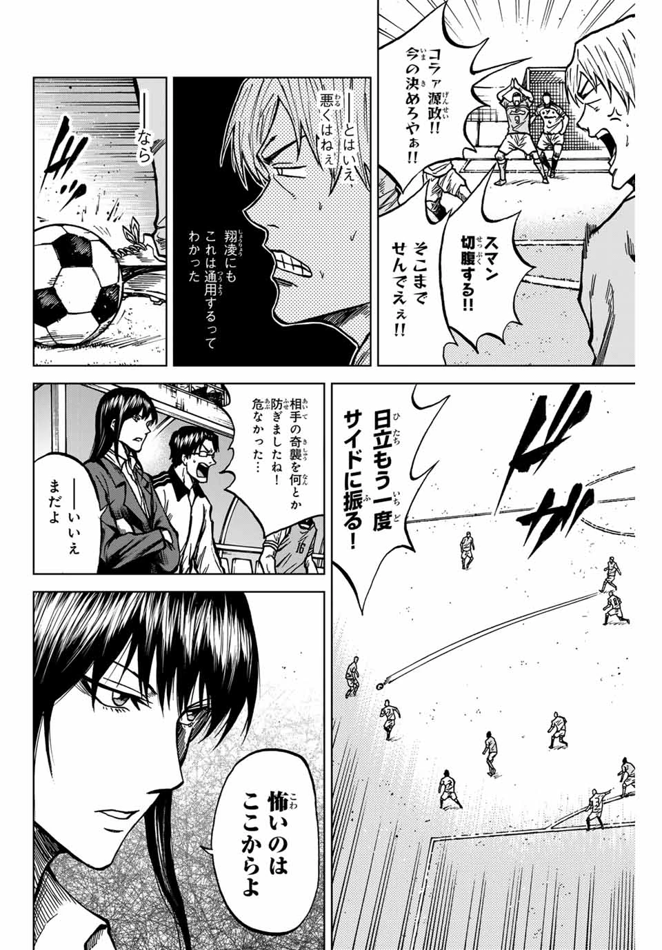 蒼く染めろ 第135話 - 6