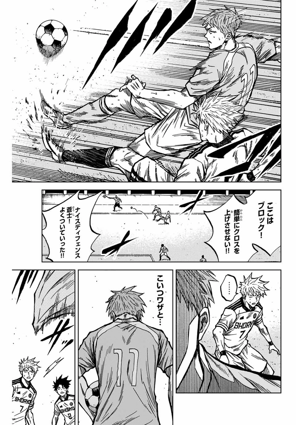 蒼く染めろ 第135話 - 7