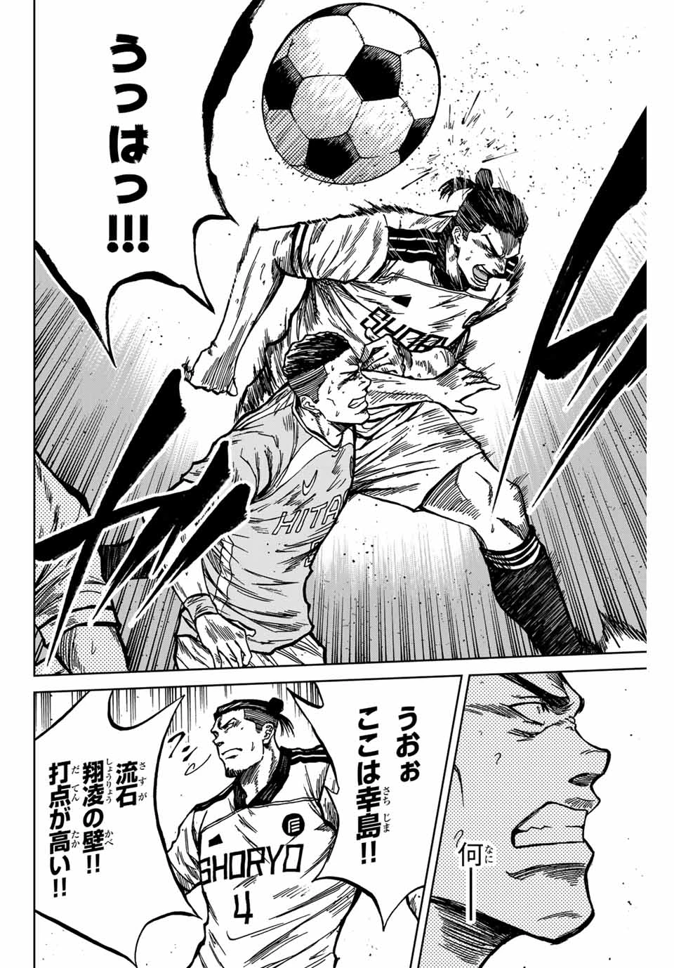 蒼く染めろ 第135話 - 10