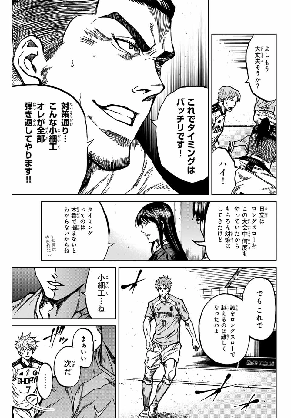 蒼く染めろ 第135話 - 11
