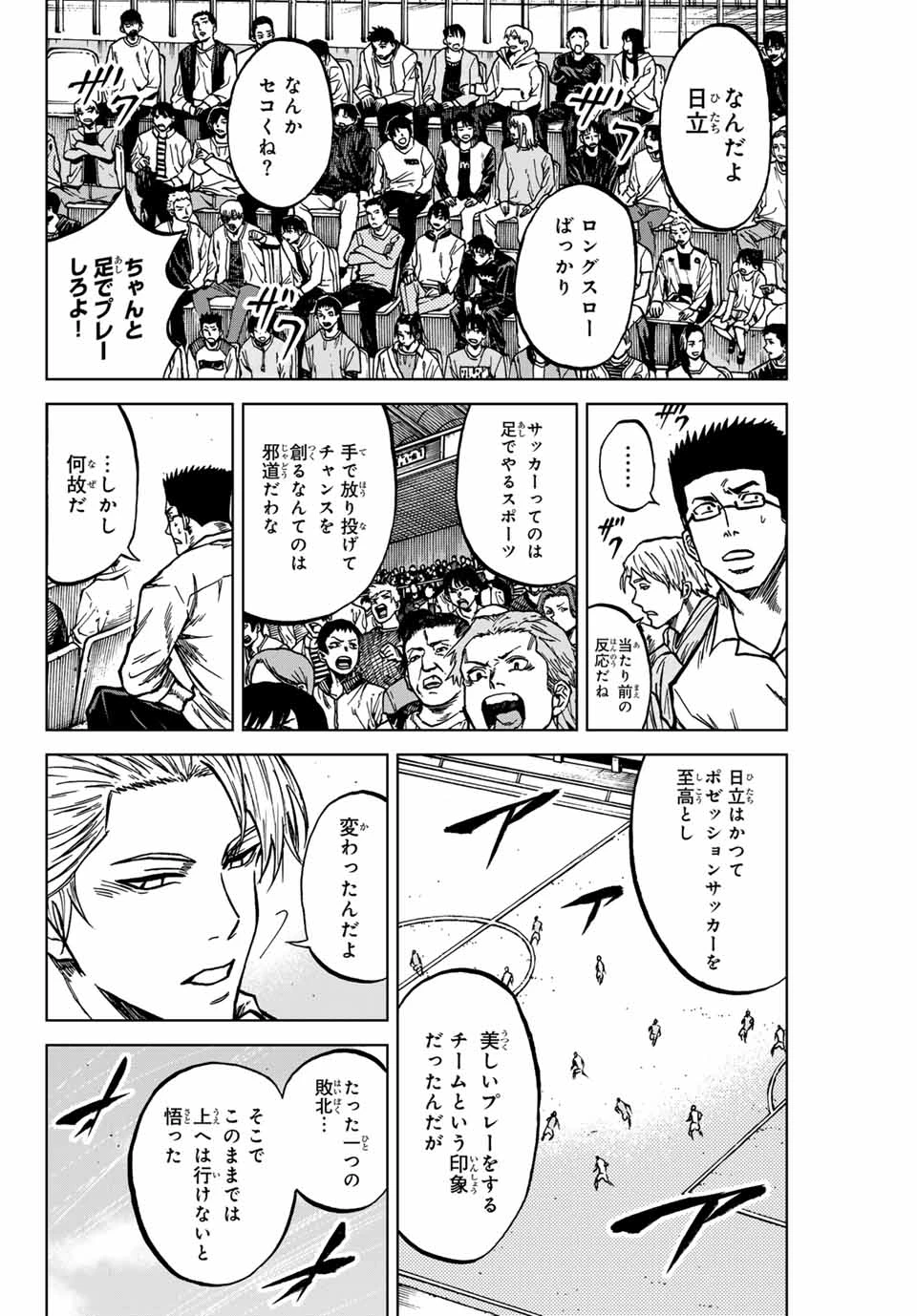 蒼く染めろ 第135話 - 12