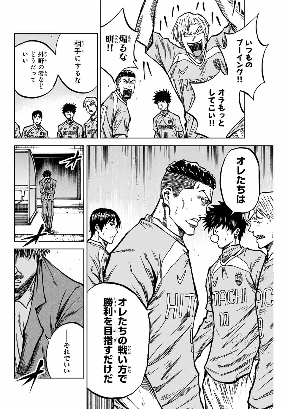 蒼く染めろ 第135話 - 14