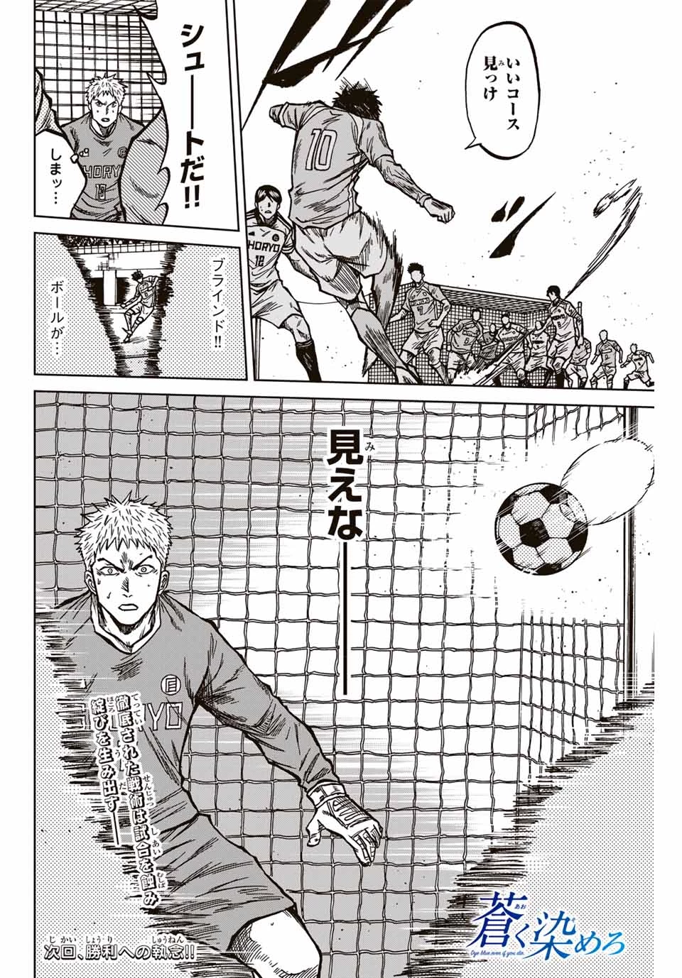 蒼く染めろ 第135話 - 18